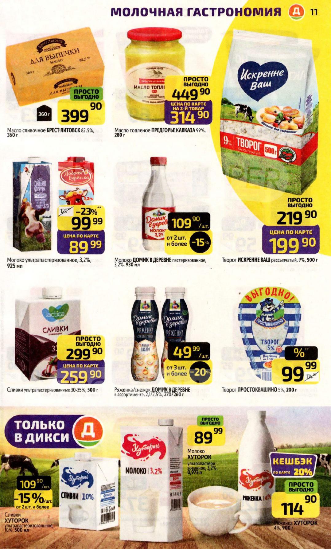 Молочные продукты по низким ценам